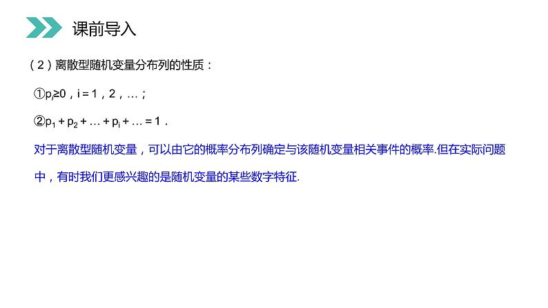 《离散型随机变量的均值》人教版高中数学选修2-3PPT课件(第2.3.1课时)03