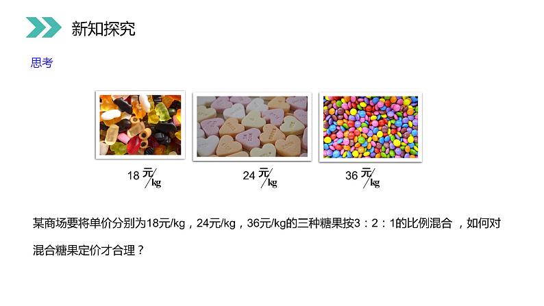 《离散型随机变量的均值》人教版高中数学选修2-3PPT课件(第2.3.1课时)04