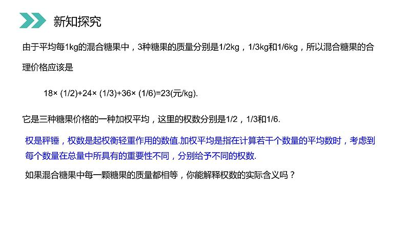 《离散型随机变量的均值》人教版高中数学选修2-3PPT课件(第2.3.1课时)05