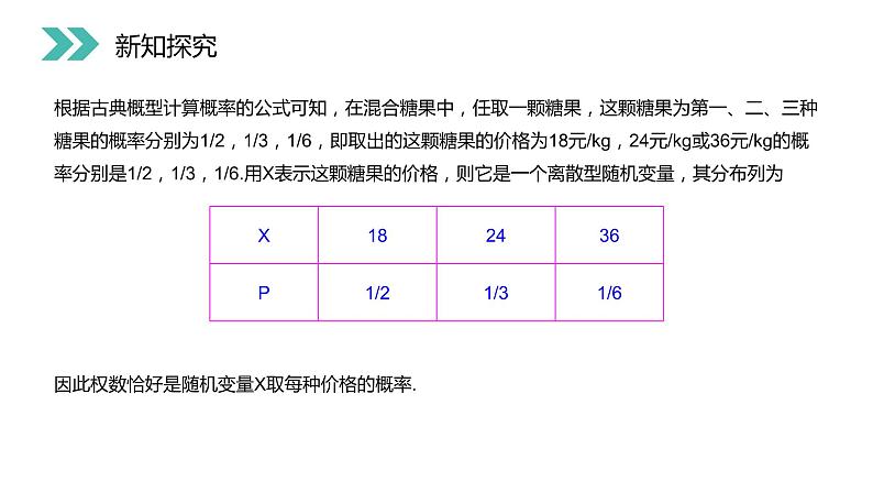 《离散型随机变量的均值》人教版高中数学选修2-3PPT课件(第2.3.1课时)06