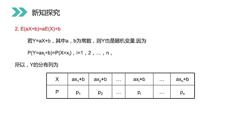 《离散型随机变量的均值》人教版高中数学选修2-3PPT课件(第2.3.1课时)08