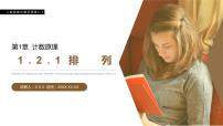 《排列》人教版高中数学选修2-3PPT课件(第1.2.1课时)