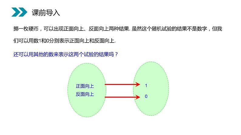 《离散型随机变量》人教版高中数学选修2-3PPT课件(第2.1.1课时)第3页