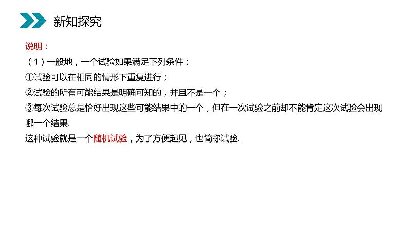 《离散型随机变量》人教版高中数学选修2-3PPT课件(第2.1.1课时)第6页