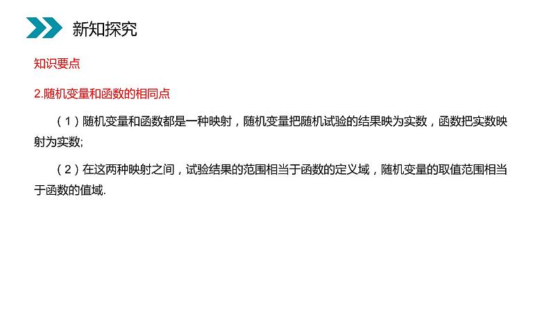 《离散型随机变量》人教版高中数学选修2-3PPT课件(第2.1.1课时)第8页