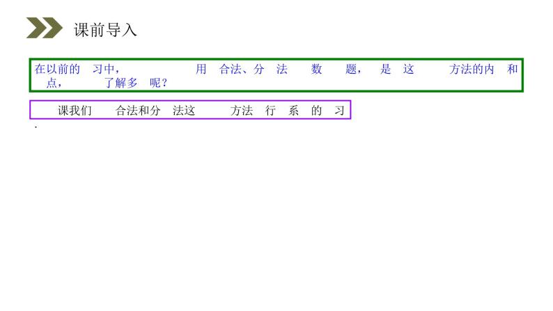 《综合法和分析法》人教版高中数学选修2-2PPT课件（第2.2.1课时）02