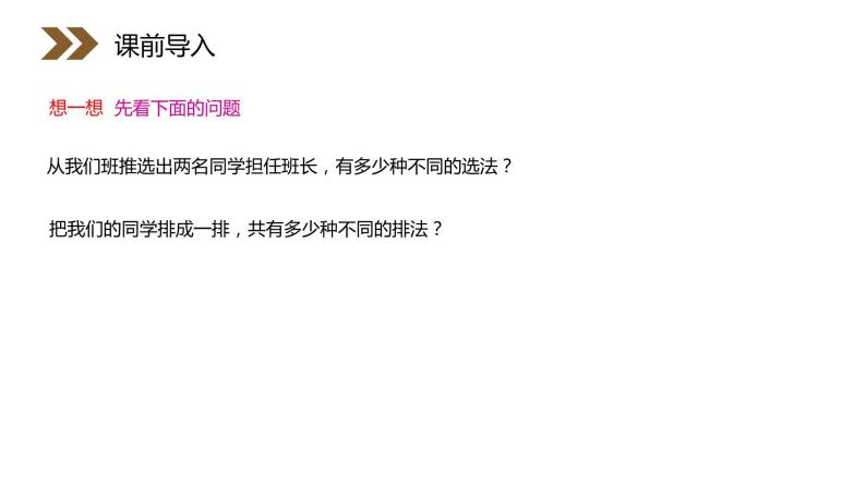 《分类加法计数原理与分步乘法计数原理》人教版高中数学选修2-3PPT课件（第 1.1课时）02