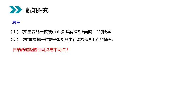 《独立重复试验与二项分布》人教版高中数学选修2-3PPT课件(第2.2.3课时)04