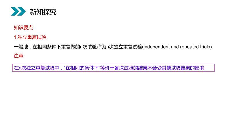 《独立重复试验与二项分布》人教版高中数学选修2-3PPT课件(第2.2.3课时)06