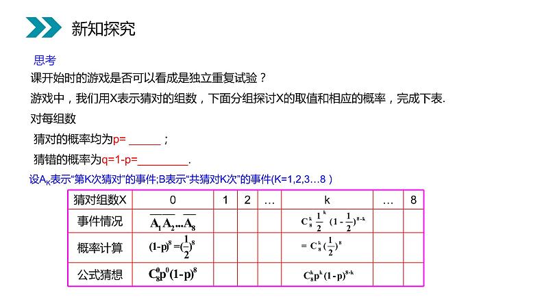 《独立重复试验与二项分布》人教版高中数学选修2-3PPT课件(第2.2.3课时)07