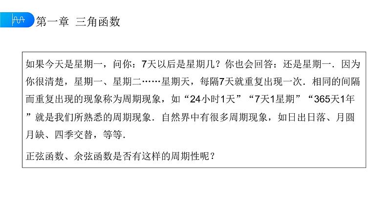 《正弦函数余弦函数的性质》高一年级下册PPT课件(第1课时)05