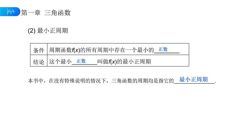 《正弦函数余弦函数的性质》高一年级下册PPT课件(第1课时)07