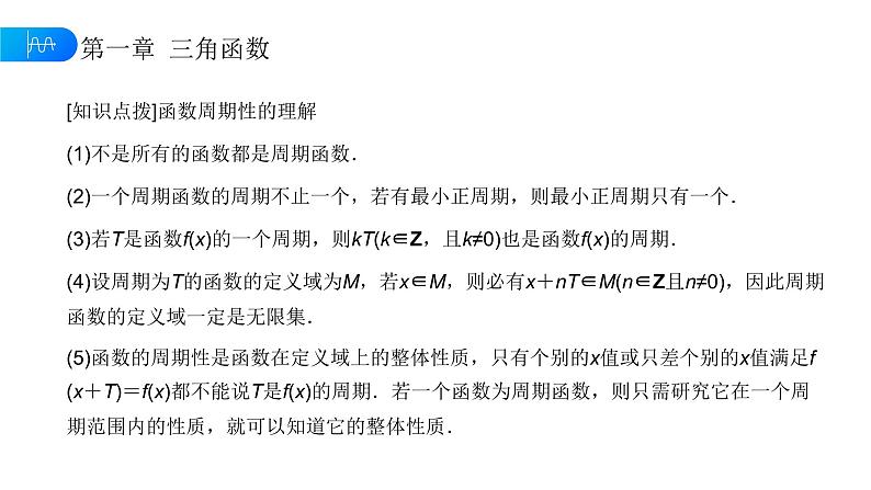《正弦函数余弦函数的性质》高一年级下册PPT课件(第1课时)08