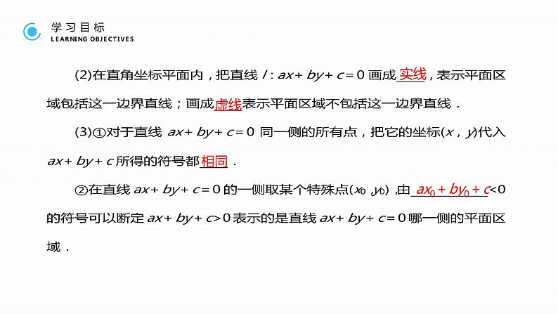 《 二元一次不等式与简单的线性规划问题》高二年级上册PPT课件(第3.3.1课时)第7页