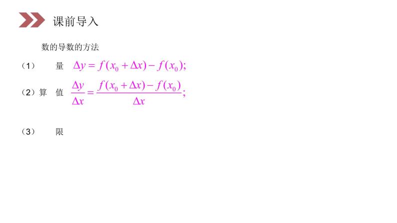 《几个常见函数的导数》人教版高中数学选修2-2PPT课件（第1.2.1课时）03