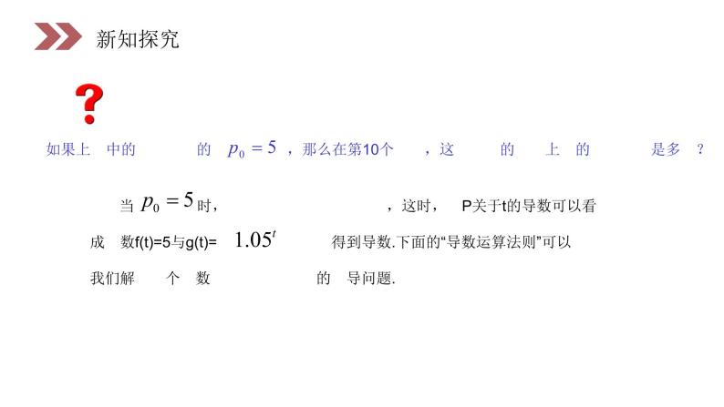 《基本初等函数的导数公式及导数的运算法则》人教版高中数学选修2-2PPT课件（第1.2.2课时）07