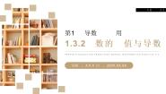 高中数学人教版新课标A选修2-21.2导数的计算课文ppt课件