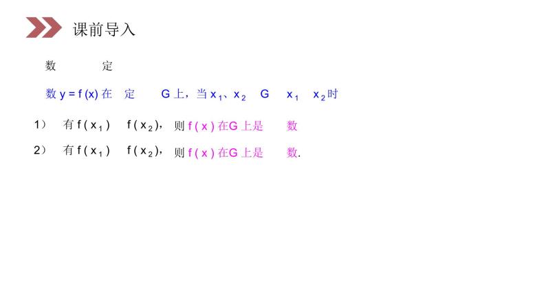 《函数的单调性与导数》人教版高中数学选修2-2PPT课件（第1.3.1课时）05