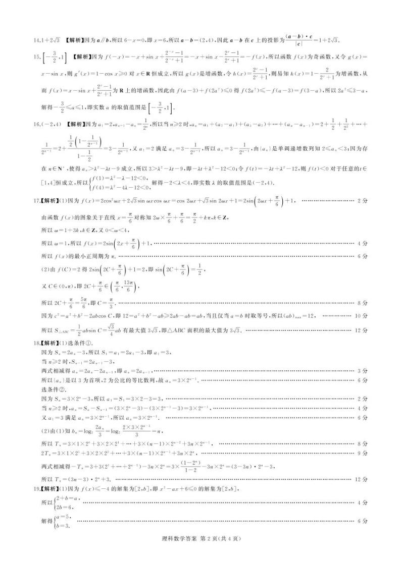 河南省六市重点高中2022届高三11月联合考试数学（理）答案（PDF版）练习题02