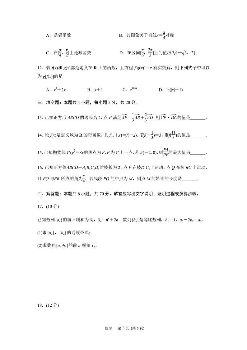 江苏省徐州市2021-2022学年高三上学期期中调研考试数学试题(原卷版)第3页