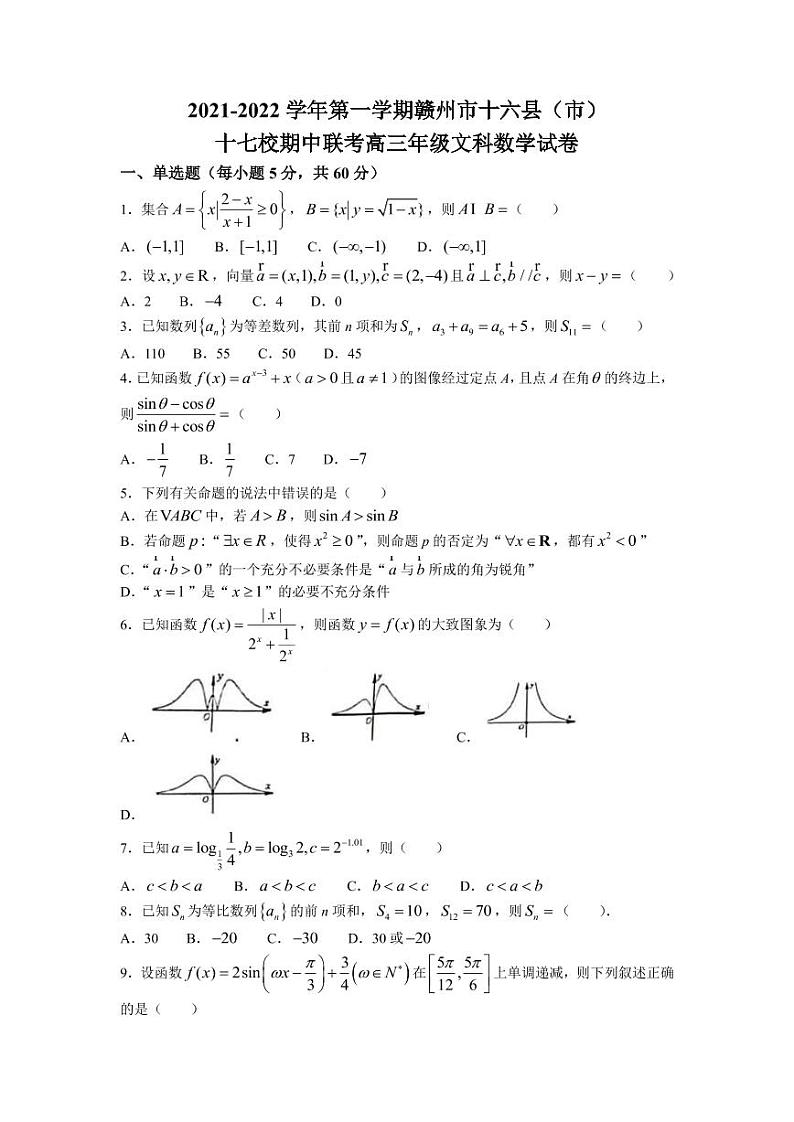 2022届江西省赣州市十六县(市)十七校高三上学期期中联考数学(文)试题(PDF版含答案)01
