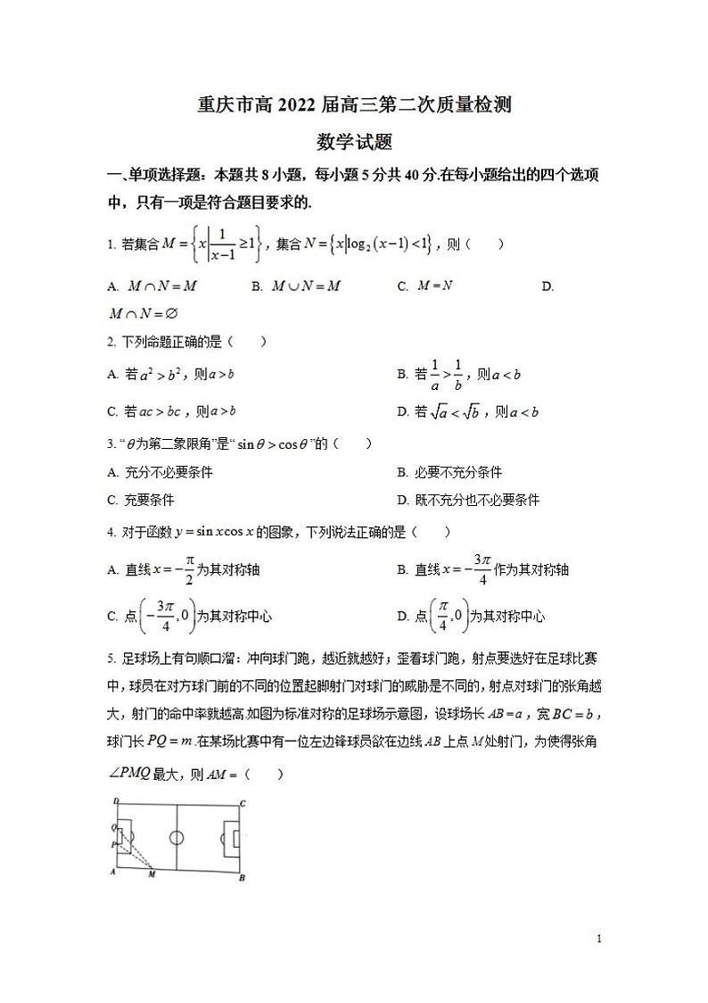 2022届重庆市高三上学期第二次质量检测(10月)数学试题(word版含答案)第1页