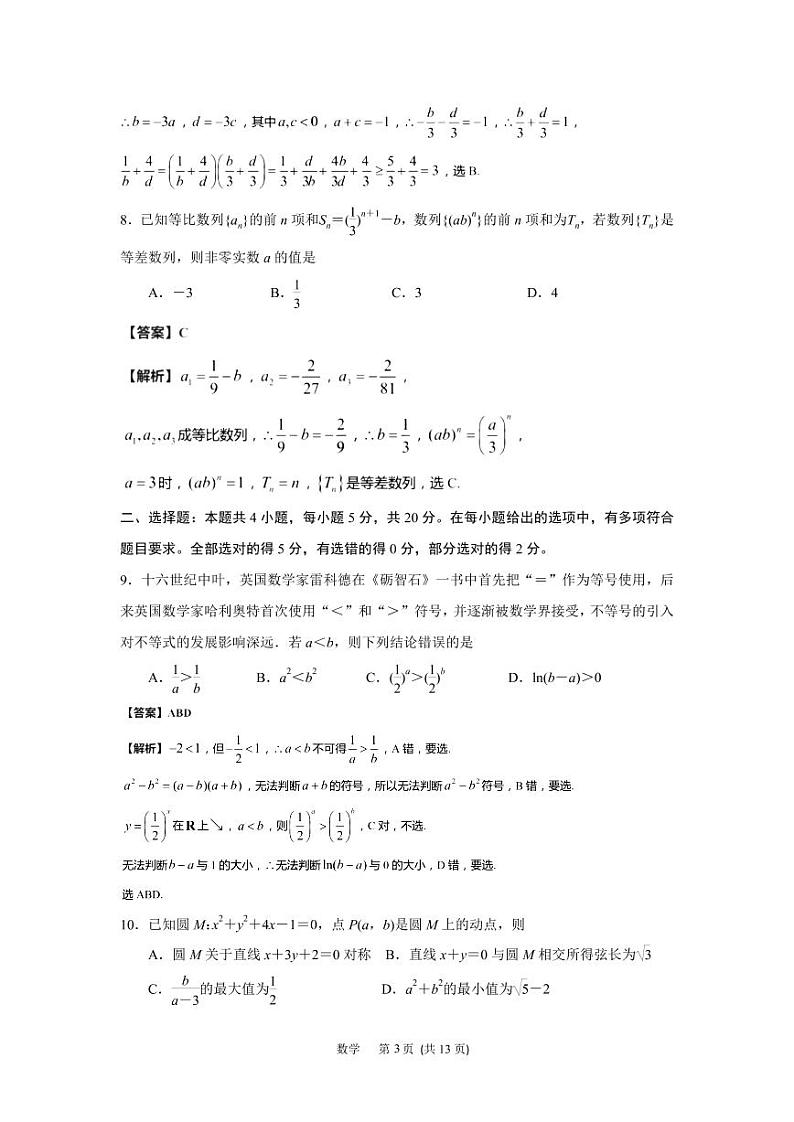 江苏省徐州市2021-2022学年高三上学期期中调研考试数学试题(解析版)第3页