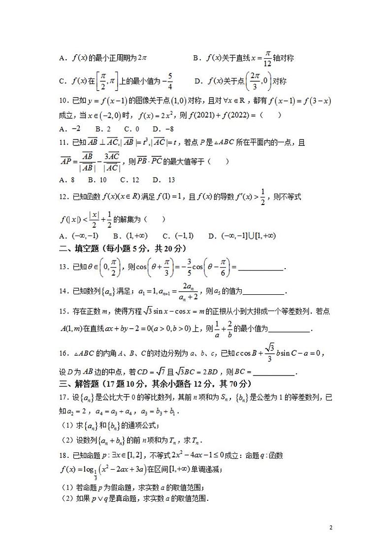 2022届江西省赣州市十六县(市)十七校高三上学期期中联考数学(文)试题(解析版)02