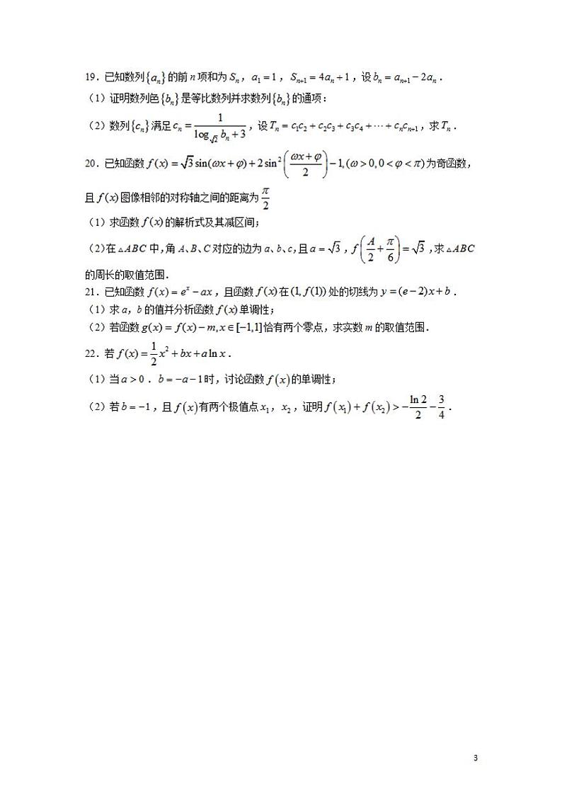 2022届江西省赣州市十六县(市)十七校高三上学期期中联考数学(文)试题(解析版)03