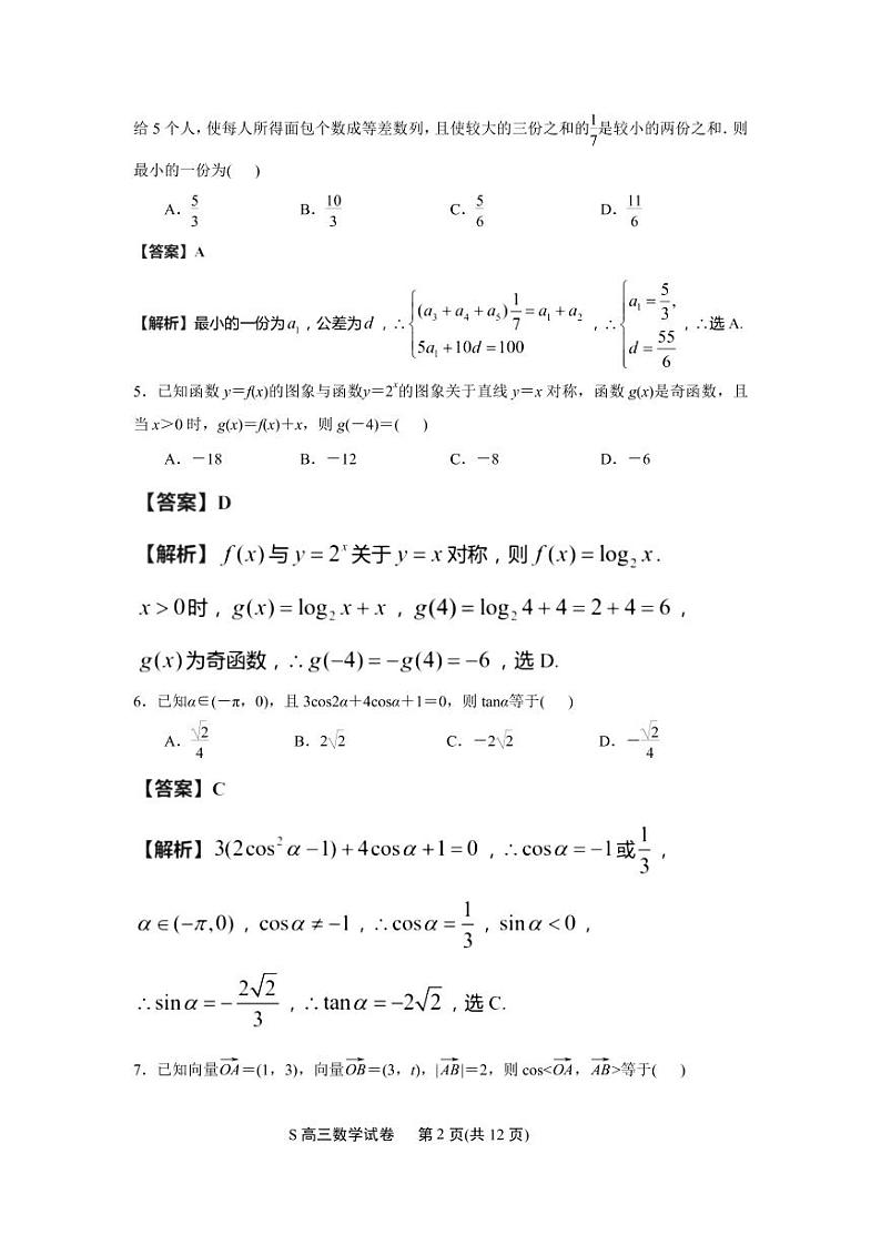 江苏省无锡市2021-2022学年高三上学期期中调研考试数学试题(解析版)第2页