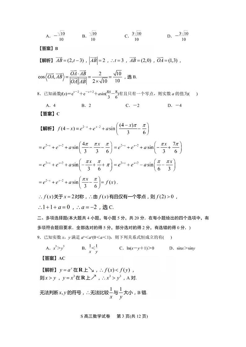 江苏省无锡市2021-2022学年高三上学期期中调研考试数学试题(解析版)第3页
