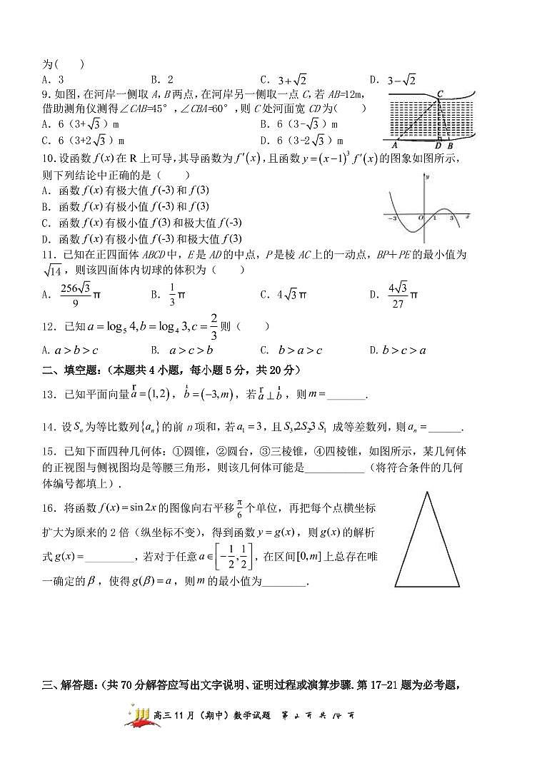 2022届山西大学附中高三上学期11月期中考试数学理试题(PDF版含答案)第2页
