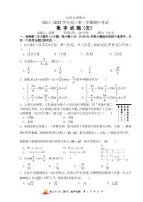 2022届山西大学附中高三上学期11月期中考试数学文试题（PDF版含答案）