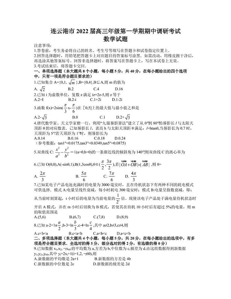 江苏省连云港市2021-2022学年高三上学期期中调研考试数学试题word第1页