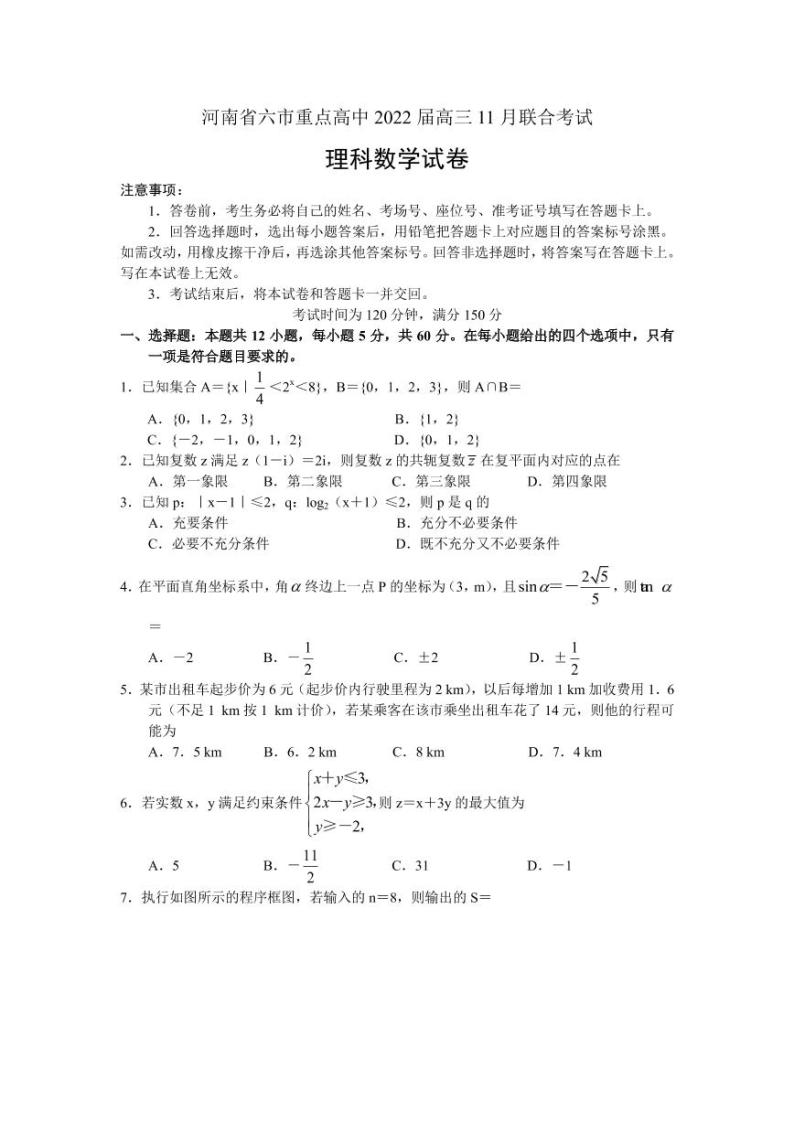 河南省六市重点高中2022届高三11月联合考试数学（理）试卷01