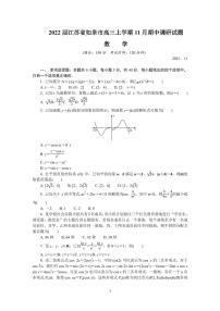 2022届江苏省如皋市高三上学期11月期中调研试题数学（PDF版含答案）