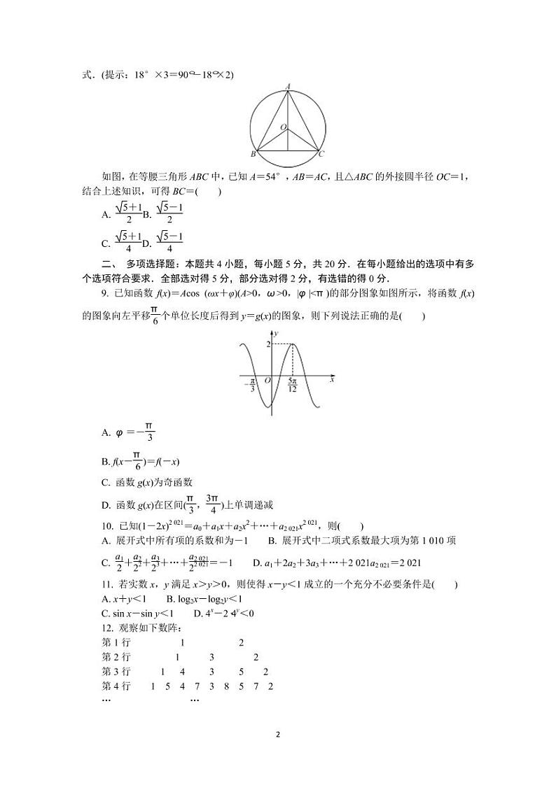 2022届江苏省如皋市高三上学期11月期中调研试题数学(PDF版含答案)第2页