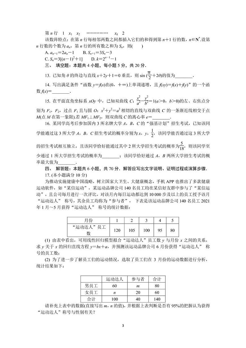 2022届江苏省如皋市高三上学期11月期中调研试题数学(PDF版含答案)第3页