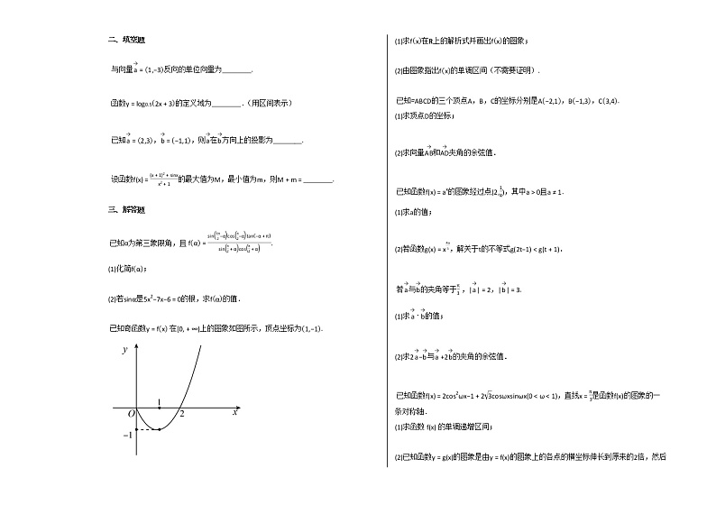 2020-2021学年新疆伊犁奎屯市高一(上)期末考试数学试卷人教A版(2019)第2页