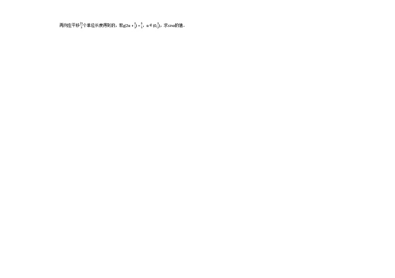2020-2021学年新疆伊犁奎屯市高一(上)期末考试数学试卷人教A版(2019)第3页
