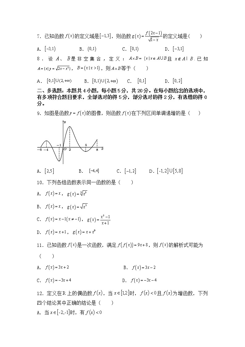 江西省九校2021-2022学年高一上学期期中联考数学试题含答案第2页