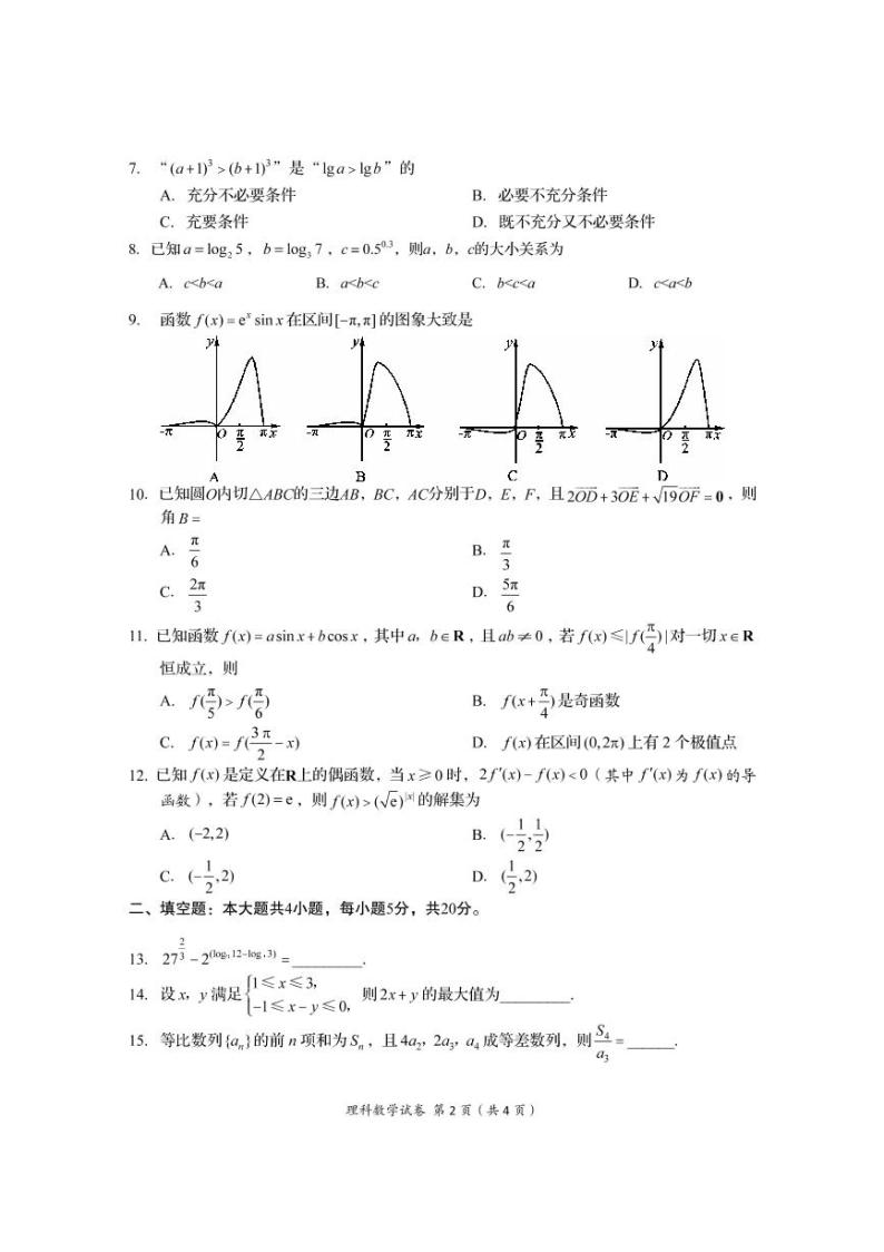 四川省广元市2021届高三第一次模拟考试数学（理）试卷（PDF版）02