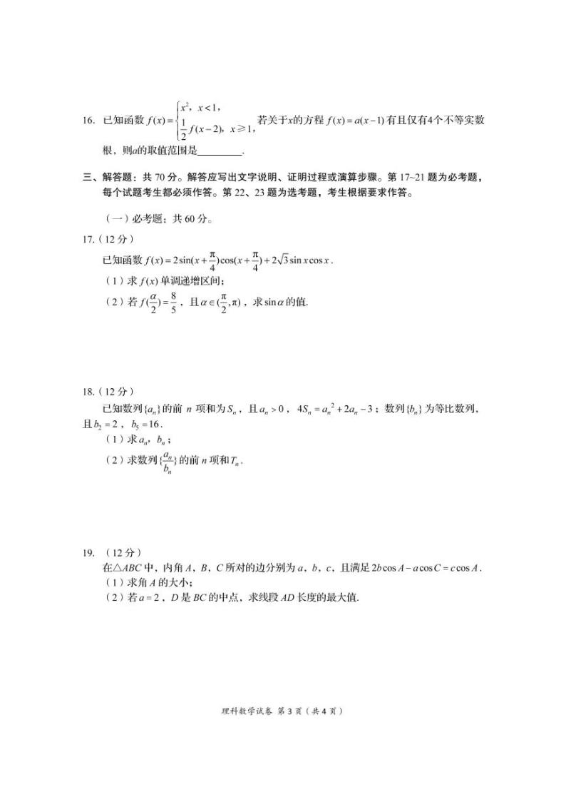 四川省广元市2021届高三第一次模拟考试数学（理）试卷（PDF版）03