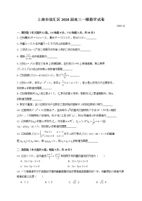 上海市徐汇区2020届高三上学期第一次模拟考试数学试题（简答）