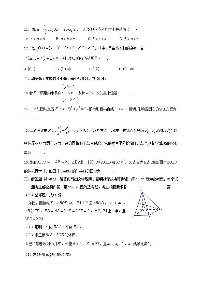 2021届陕西省西安市长安区高考一模数学(文)试题第3页