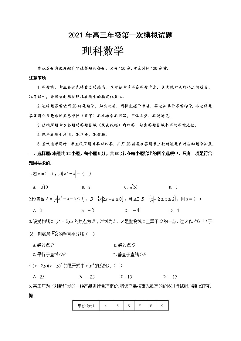 2021届陕西省西安市高考一模数学(理)试题第1页