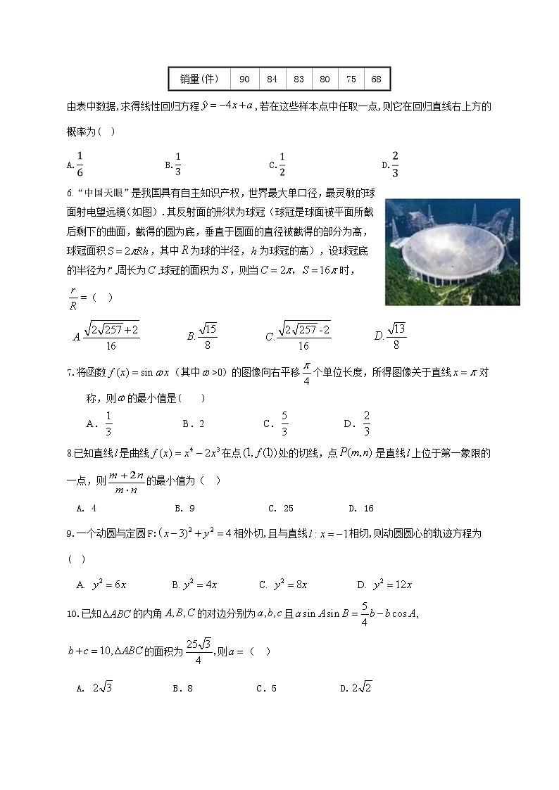2021届陕西省西安市高考一模数学(理)试题第2页
