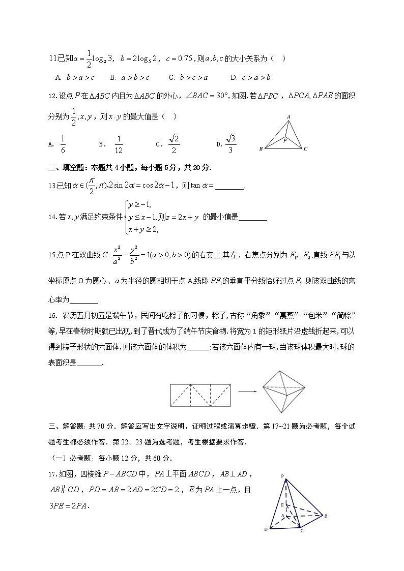 2021届陕西省西安市高考一模数学(理)试题第3页