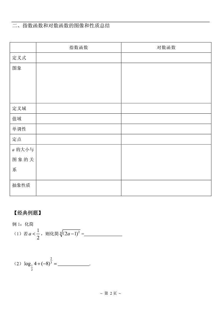 高中数学一轮复习——第3讲 指对数函数(讲义)03