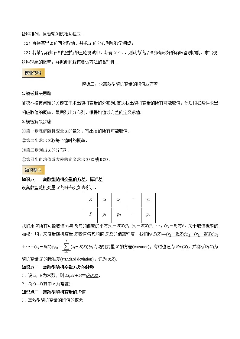 高考数学专项解题方法归纳探究(全国通用)模板22 随机变量及其分布(原卷版)第3页